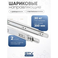 Шариковые направляющие GTV Versalite Touch PRO, выталкиватель+доводчик PK-L-P2O-H45-350