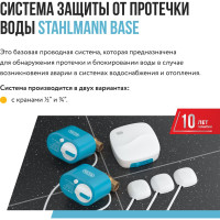 Система защиты от протечки воды Stahlmann Base 1/2 2287301