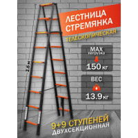 Телескопическая стремянка ISMA алюминиевая бытовая 2.6м (9+9 ступ.) ISMA-UP260-2(56903)