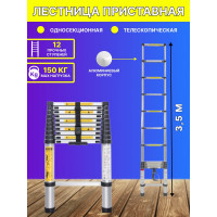 Телескопическая алюминиевая односекционная лестница Forsage 3.5 м, 12 ступенек F-UP350(54167)