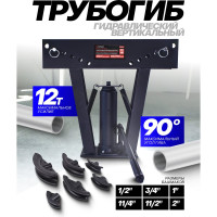 Гидравлический вертикальный трубогиб Forsage 12Т F-1202 F-03003-3(15450)