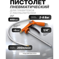 Пневмопистолет для гравитекса Partner с распылителем PA-BG-02(7126)