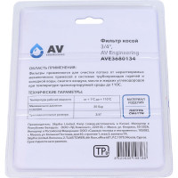 Фильтр косой AV Engineering 3/4, AVE3680134