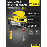 Мини таль электрическая передвижная OCALIFT PRO PA-1200 600/1200кг 12м 220в pro1200t12