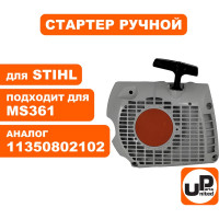 Стартер ручной для бензопилы STIHL MS361, металл (аналог 11350802102) UNITED PARTS 90-0500