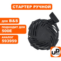 Стартер ручной для двигателя B&S 450E/500E/550E/575E/625E (аналог 593959) UNITED PARTS 90-1076