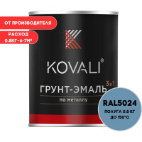 Грунт-эмаль 3 в 1 KOVALI полуглянец, Пастельно-синяя RAL 5024, 0.8 кг kov3.1.1А5024