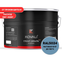 Грунт-эмаль 3 в 1 KOVALI матовая, Пастельно-синяя RAL 5024, 10 кг kov3.2.3А5024