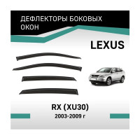 Дефлекторы окон DEFLY Lexus RX (XU30), 2003-2009 VT027Lexus