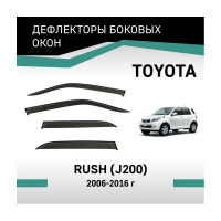 Дефлекторы окон DEFLY Toyota Rush (J200), 2006-2016 VT059