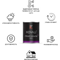 Грунт-эмаль 3 в 1 KOVALI черный графит, 0.77 кг kov6.2.1