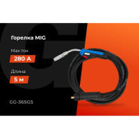 Горелка MIG - 36AK 5 метров Gigant (5 м; 280 А; EURO; серия 36) GG-365GS