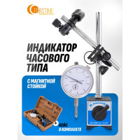 Индикатор часового типа FORSTIME с магнитной стойкой, в пластиковом кейсе FT-01729(60409)