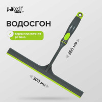Водосгон Pobedit MAXI 300х260 мм 8004137