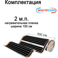 Пленочный теплый пол Warmcoin RexVa 180 Вт/кв.м., 1.0х2.0 м, 360 Вт Wpl