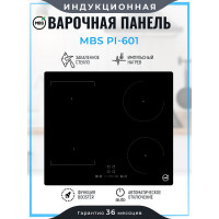 Индукционная варочная поверхность MBS PI-601 6033