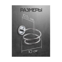 Держатель для фена CRAFTICA 234100 71820