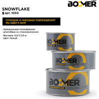 Полиэфирная конструкционная шпатлевка со стекловолокном BOOMER Snowflake (1,8+0,045 кг) 1050/1,8