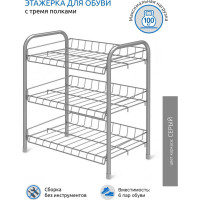 Этажерка Nika для обуви, серебряная ЭТ4/С серый