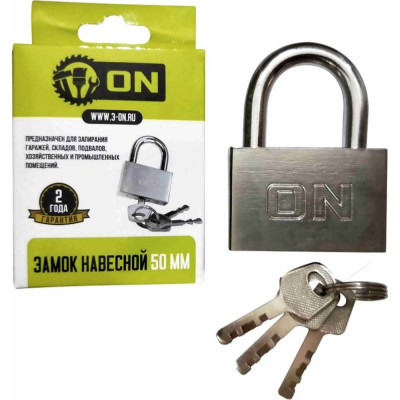 Навесной замок ON 50 мм, cталь 22-02-150