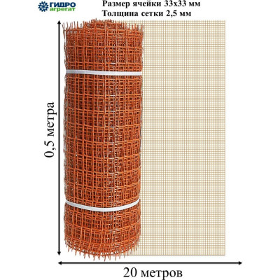 Садовая сетка ООО "Аквапласт" Гидроагрегат ПРОФИ квадратная ячейка 33х33 мм, 0.5х20 м, оранжевая Р1-00010080