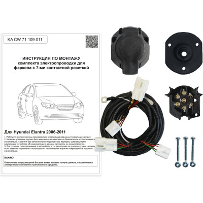 Комплект штатной электрики для фаркопа Hyundai Elantra 2006-2010 Концепт Авто KA CW 71 109 011