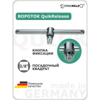 Вороток 3/8 Stahlwille 425 QR В0000000061205