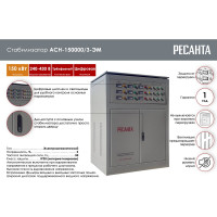 Трехфазный стабилизатор Ресанта АСН-150000/3