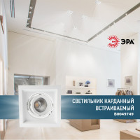 Карданный встраиваемый светильник ЭРА SKD-11-36-40K-W20 20Вт 4000K 1800Лм 150х150х110 Б0049749