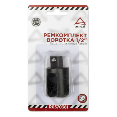 Ремкомплект (600 мм; 1/2") для усиленного воротка R0370361 ARNEZI R0370381