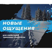 Трюковый самокат Nonstopika Overpik с лыжами (Blue) overblueski