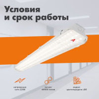 Светильник WOLTA с блоком аварийного питания на 1 час мощностью 54Вт IP65 7000лм 5000К Прозрачный рассеиватель ДСП14-54-042-5К