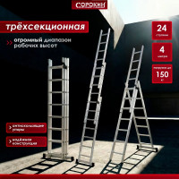 Лестница-стремянка трехсекционная Сорокин 4м 24.335