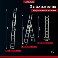 Лестница-стремянка трехсекционная Сорокин 4м 24.335