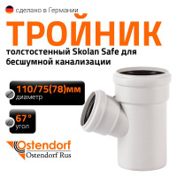 Тройник бесшумной канализации Ostendorf Skolan Safe 110х78 мм. 67 градусов, SKEA 335310