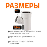 Тройник бесшумной канализации Ostendorf Skolan Safe 110х78 мм. 67 градусов, SKEA 335310