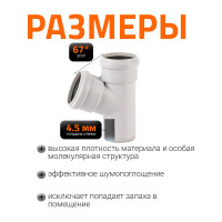 Тройник бесшумной канализации Ostendorf Skolan Safe 78х78 мм. 67 градусов, SKEA 333300