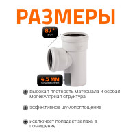 Тройник бесшумной канализации Ostendorf Skolan Safe 90х78 мм. 87 градусов, SKEA 334410