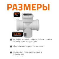 Крестовина 78х78х78 мм 87 градусов бесшумной канализации Ostendorf Skolan Safe SKDA 333900