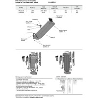 Защита бака + комплект крепежа АвтоБроня Сталь Mitsubishi L200 2018- V - 2 4d 2 4d H P 111.04059.1