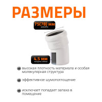 Отвод Ostendorf бесшумной канализации Skolan Safe 78 мм. 15 градусов, SKB 333100