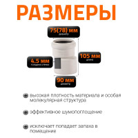 Редукция бесшумной канализации Ostendorf Skolan Safe 90х78 мм SKR 334710