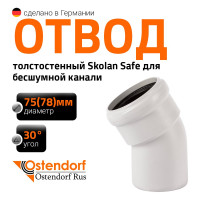 Отвод Ostendorf SKВ 75x30 333110