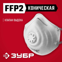 Коническая фильтрующая полумаска с клапаном ЗУБР ФК-95 FFP2 11163-2_z01