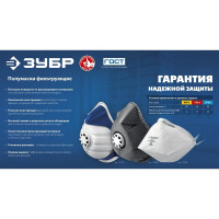 Фильтрующая коническая полумаска ЗУБР ФК-80 FFP1 с клапаном 11163_z01