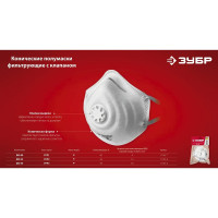 Фильтрующая коническая полумаска ЗУБР ФК-80 FFP1 с клапаном 11163_z01