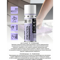 Профессиональный очиститель кондиционеров, увлажнителей и систем вентиляции TriS аэрозоль, 500 мл КЛ04