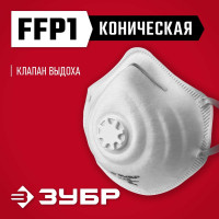 Фильтрующая коническая полумаска ЗУБР ФК-80 FFP1 с клапаном 11163_z01