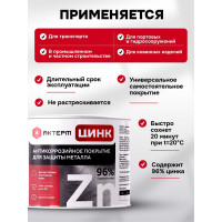 Состав холодного цинкования АКТЕРМ Цинк 20 кг 10011