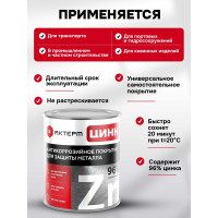 Состав холодного цинкования АКТЕРМ Цинк 20 кг 10011
